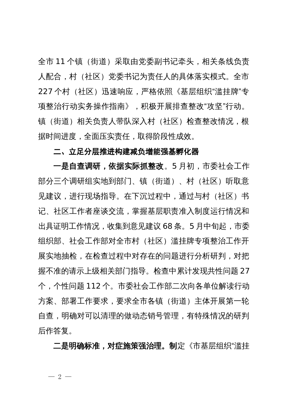 社会工作部部长经验交流：做好“加减法”   助力基层减负增效_第2页