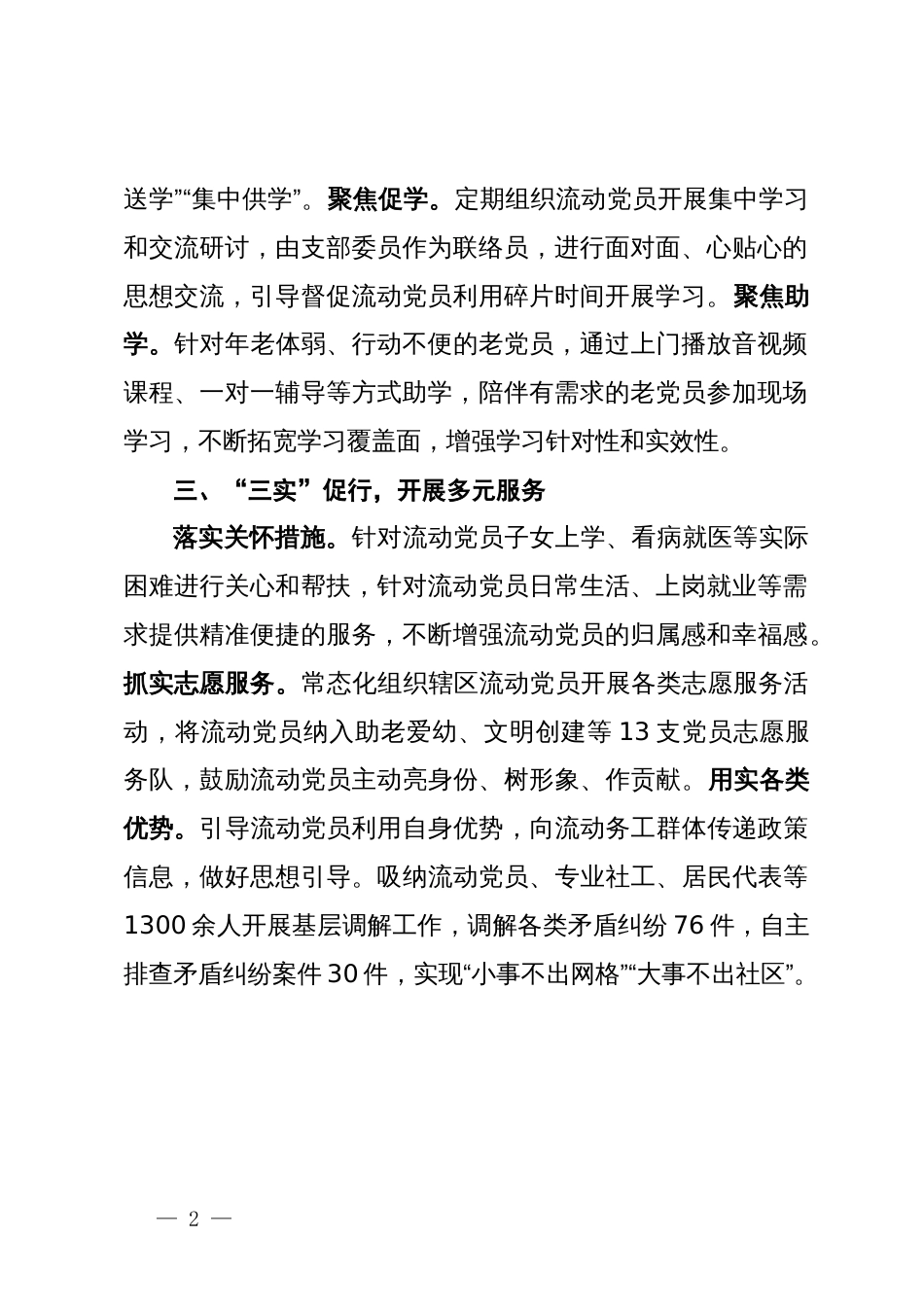 街道党工委书记在流动党员管理工作学习交流研讨会上的发言_第2页