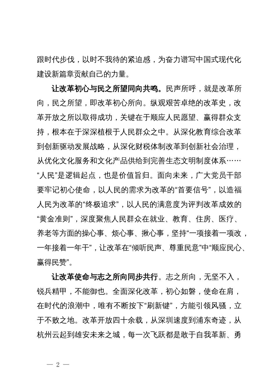 学习二十届三中全会精神研讨发言：同奏全面深化改革最强音_第2页