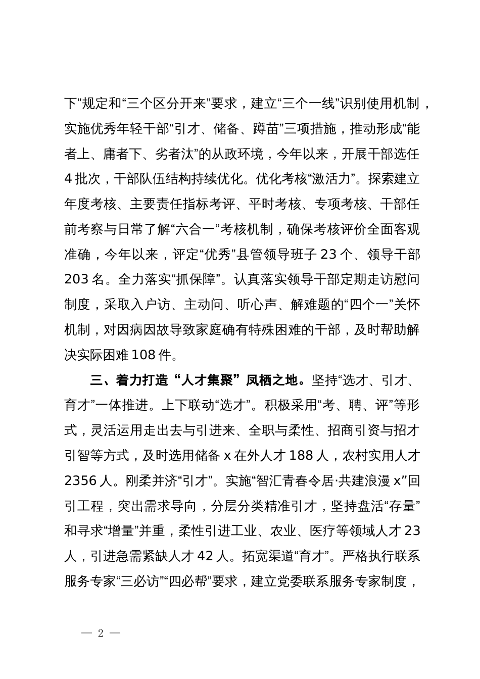 县委组织部部长在基层组织建设三年行动推进会上的交流发言_第2页