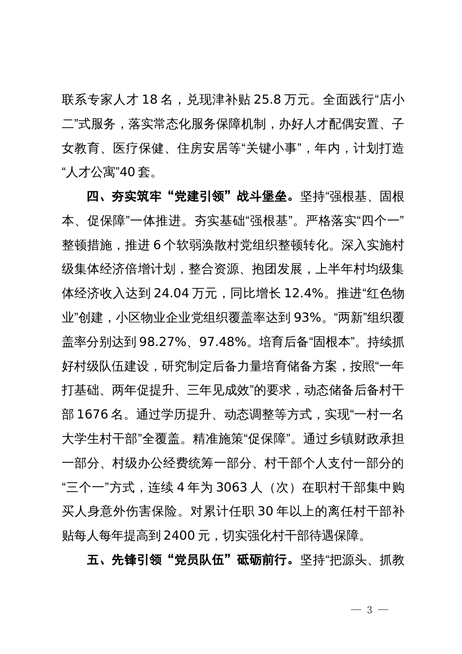 县委组织部部长在基层组织建设三年行动推进会上的交流发言_第3页