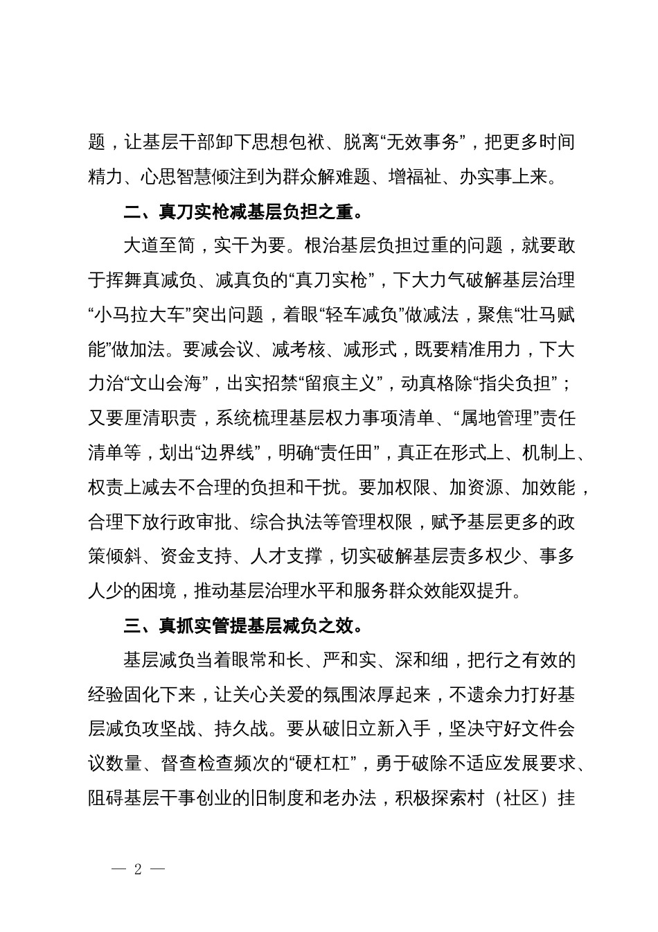 学习贯彻整治形式主义为基层减负专项工作机制会议精神心得体会_第2页