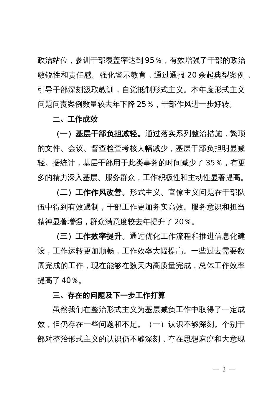 局整治形式主义为基层减负工作情况汇报_第3页