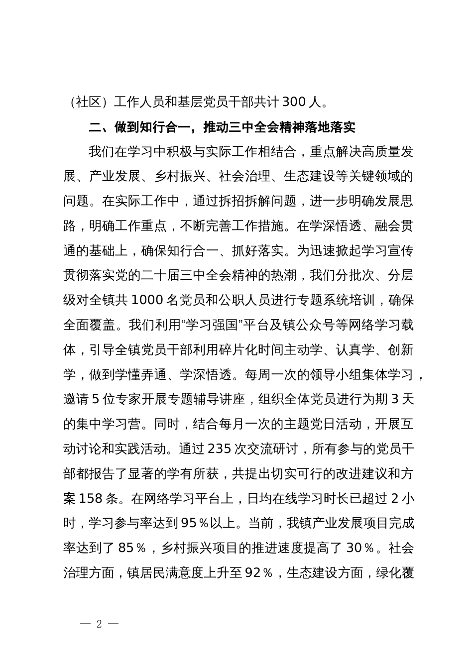 学习贯彻党的二十届三中全会精神情况报告_第2页