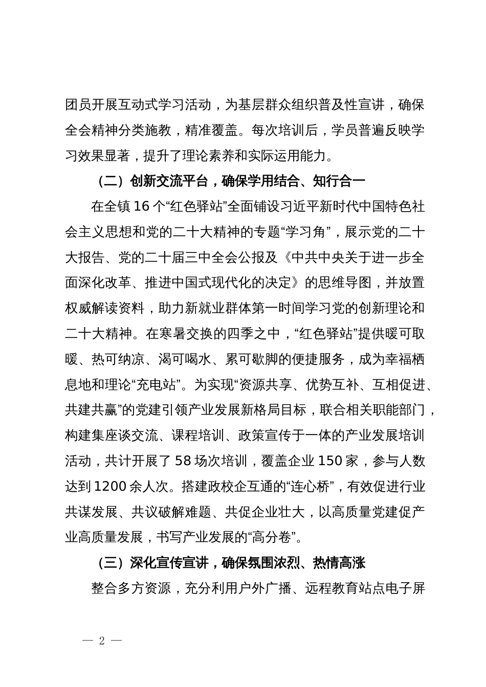 某镇学习宣传贯彻党的二十届三中全会精神的情况报告_第2页