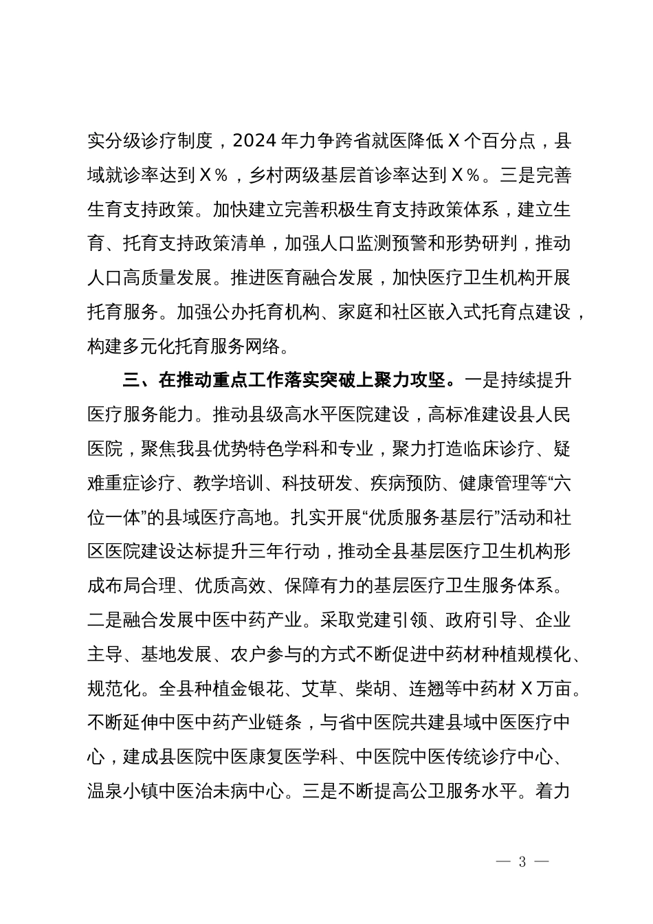 卫健委理论学习中心组学习会议上学习贯彻党的二十届三中全会精神研讨发言材料_第3页