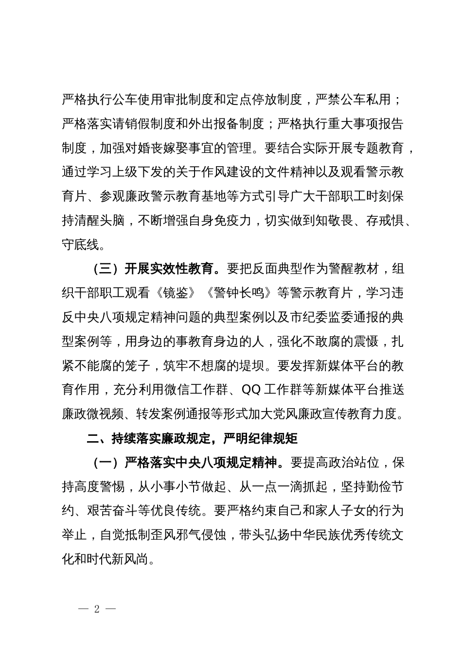 在中秋国庆节前廉政谈话会上发言_第2页