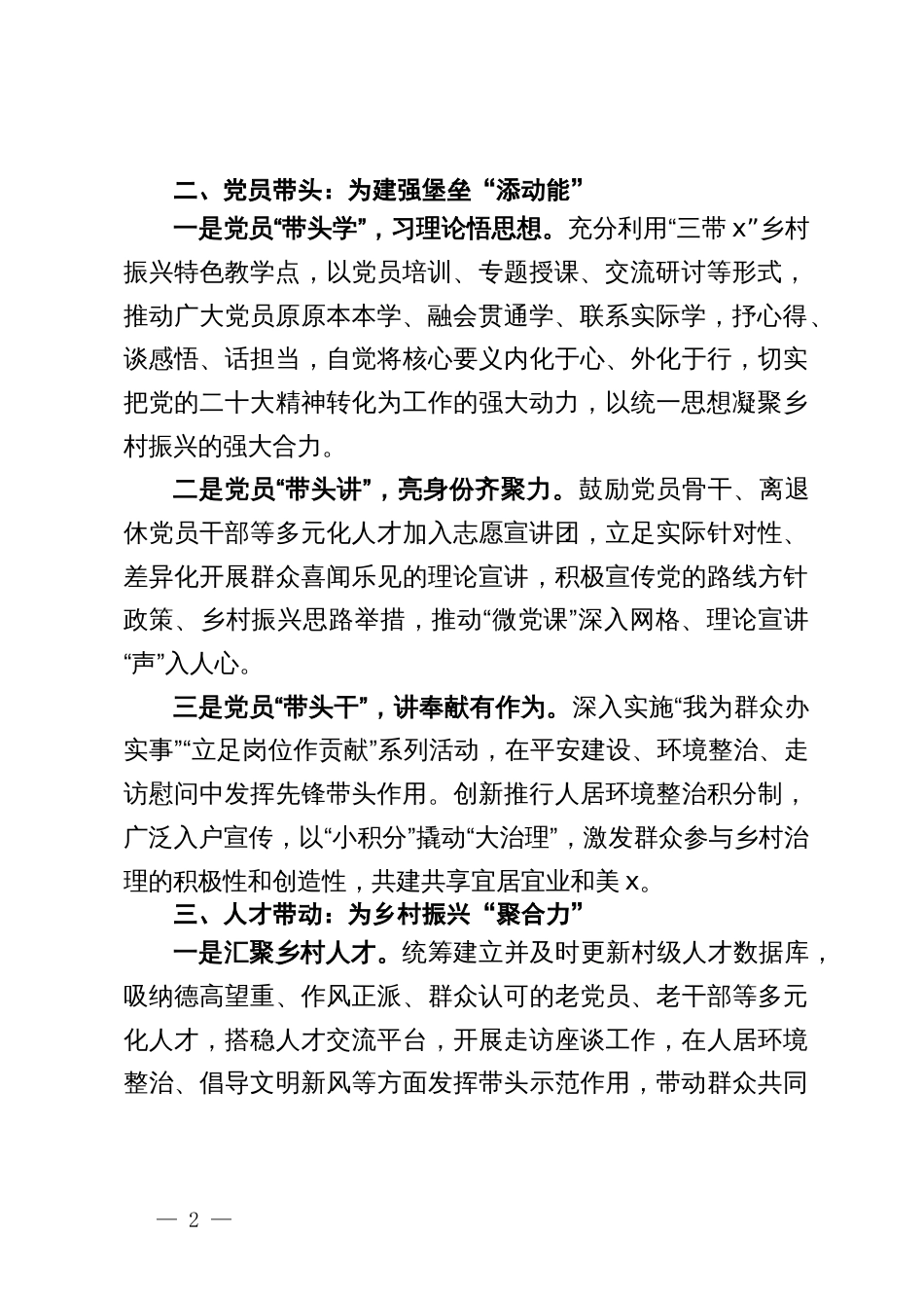 村党支部书记在党建品牌建设经验交流会上的发言_第2页