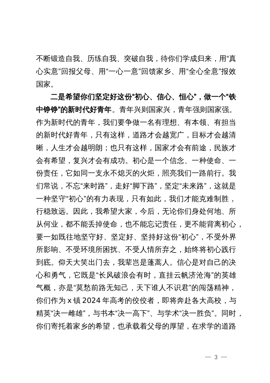 在高中毕业生优秀代表座谈会上的讲话稿：十年苦作茧  一朝终成蝶_第3页