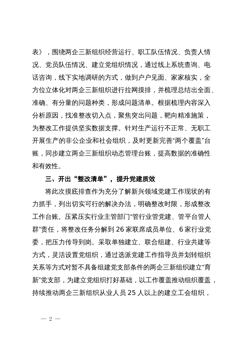 两企三新组织党建工作交流发言_第2页