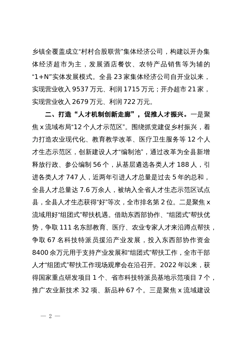 县委书记在基层党建联建高质量发展座谈会上的交流发言_第2页