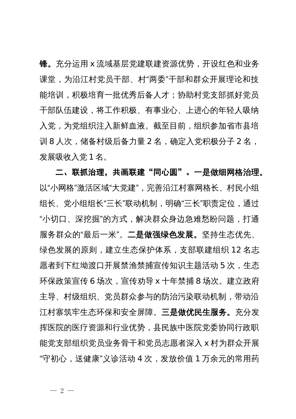 村委书记在党建联建创建工作推进会上的交流发言_第2页