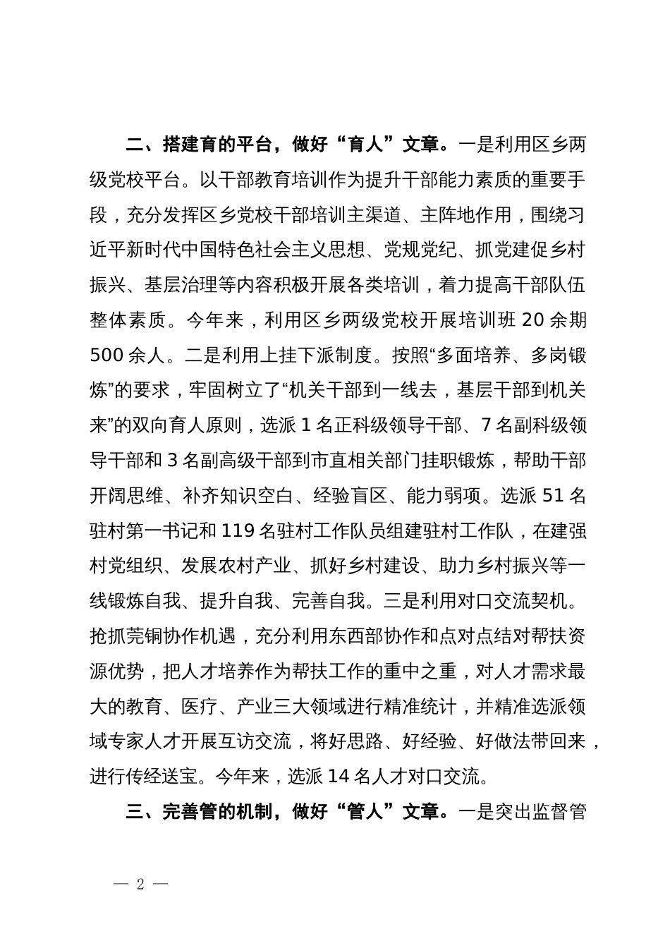 区委组织部部长在全市年轻干部建设推进会上的交流发言_第2页