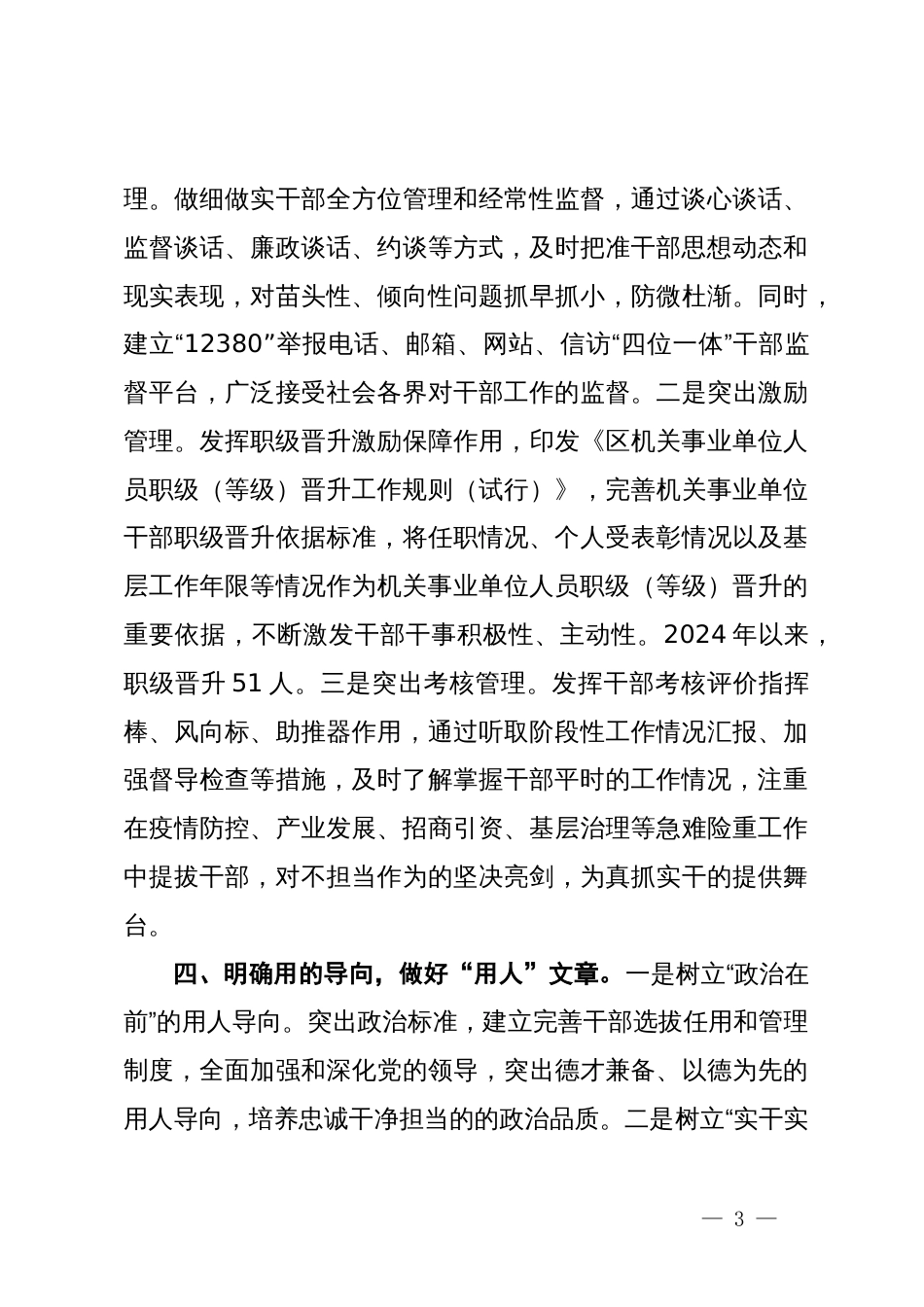 区委组织部部长在全市年轻干部建设推进会上的交流发言_第3页