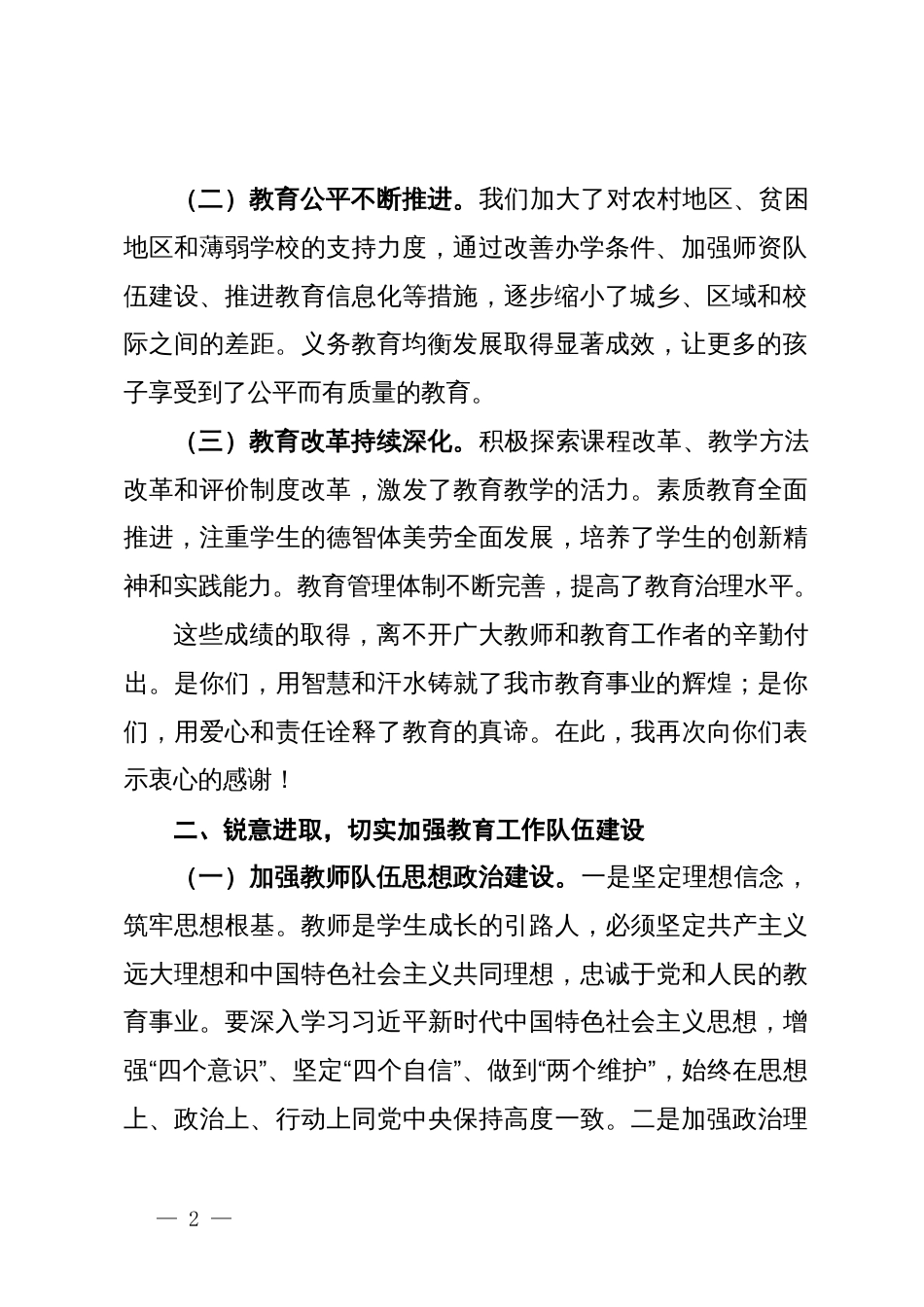 在全市加强教师队伍建设工作会上的讲话_第2页