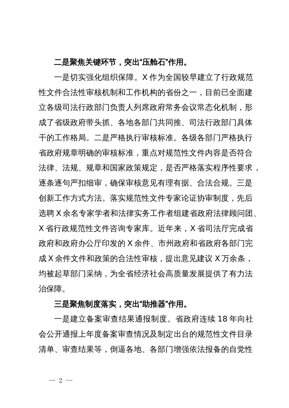 在“行政规范性文件法治化和高质量建设”研讨会上的交流发言_第2页