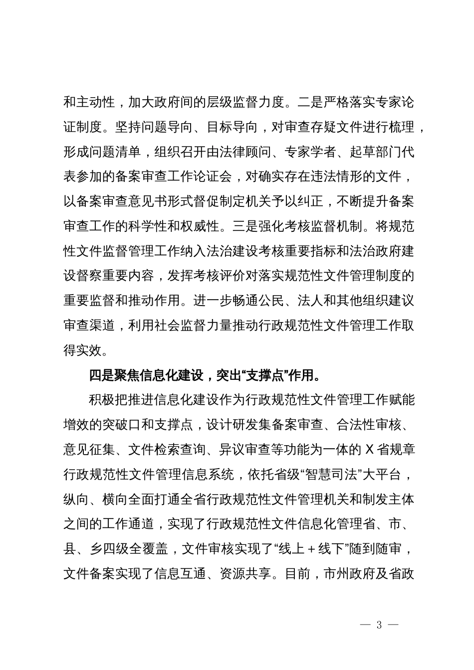 在“行政规范性文件法治化和高质量建设”研讨会上的交流发言_第3页