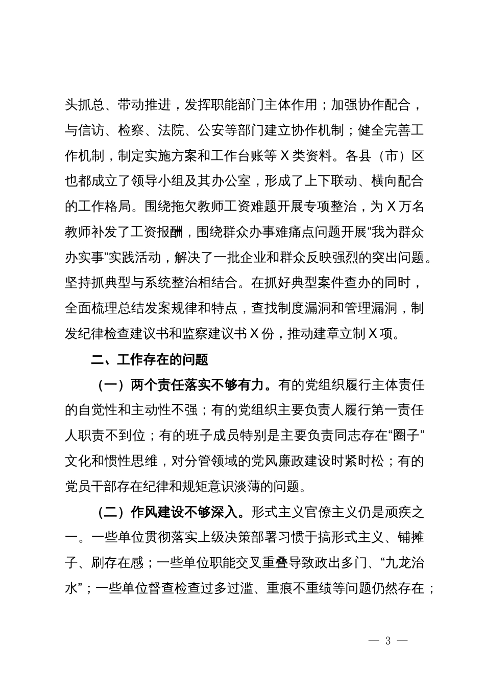 市纪委群众身边不正之风和腐败问题集中整治工作情况汇报_第3页