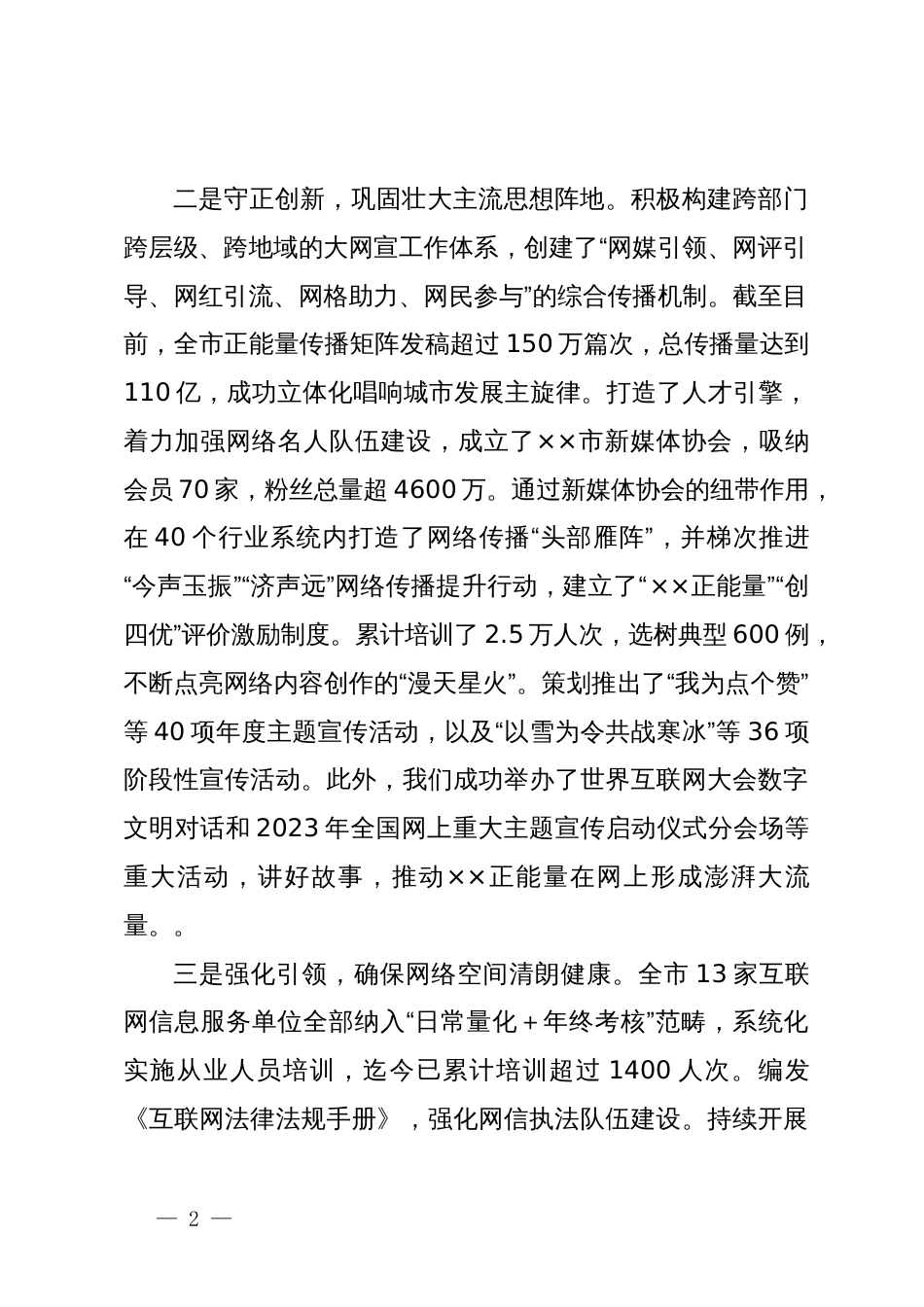 网信综合治理能力提情况汇报_第2页