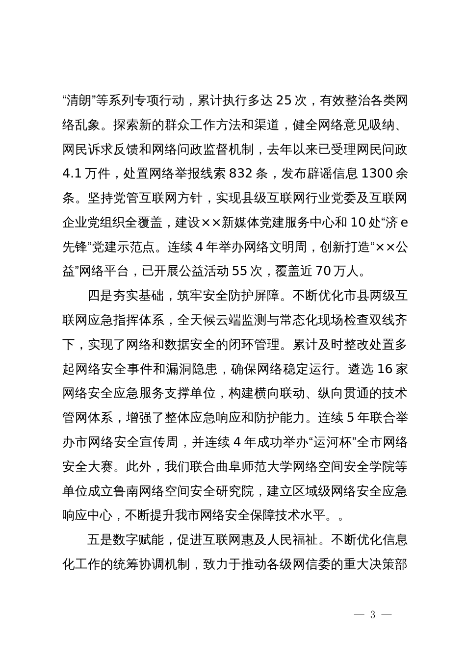 网信综合治理能力提情况汇报_第3页