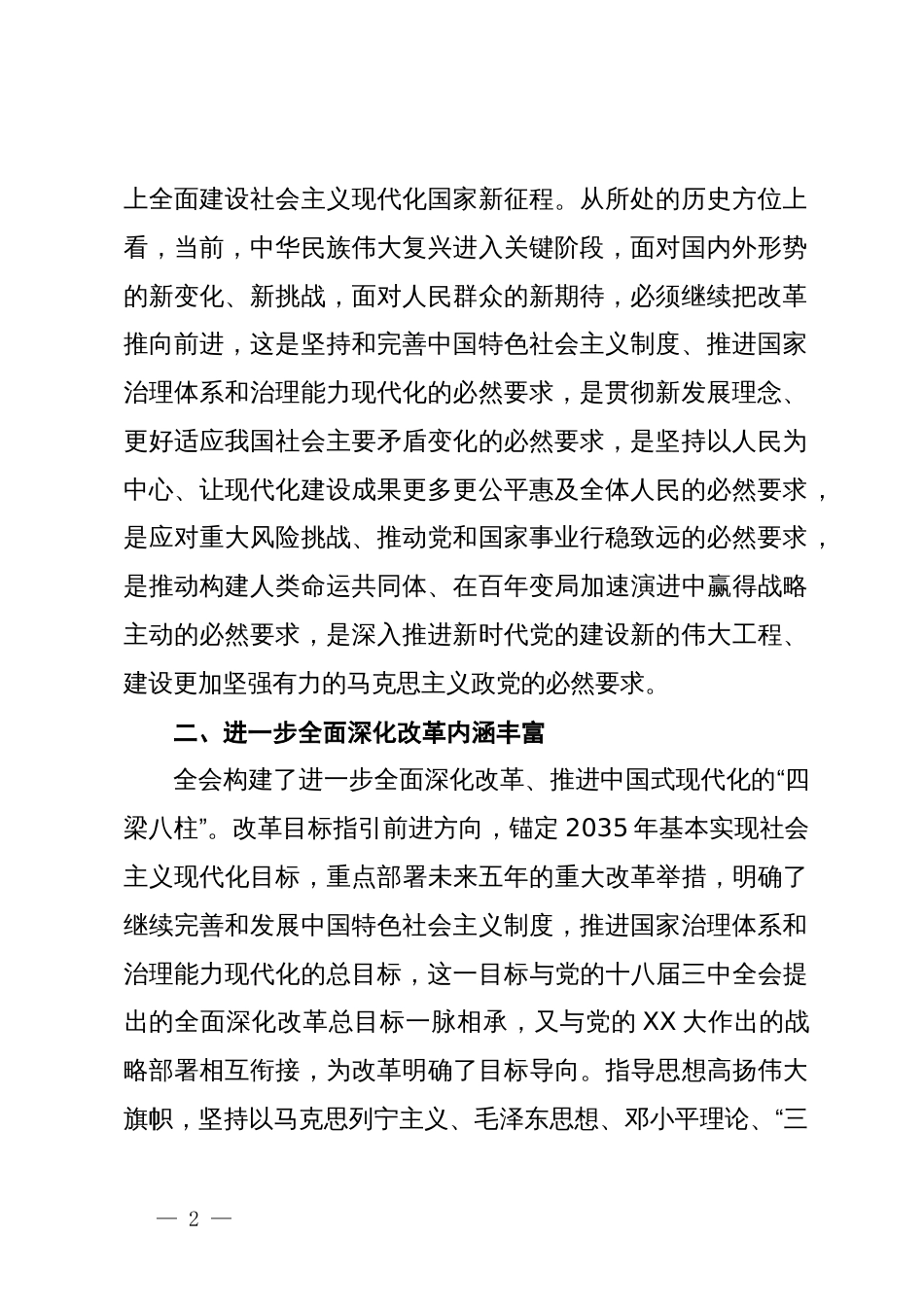 学习二十届三中全会精神心得体会_第2页