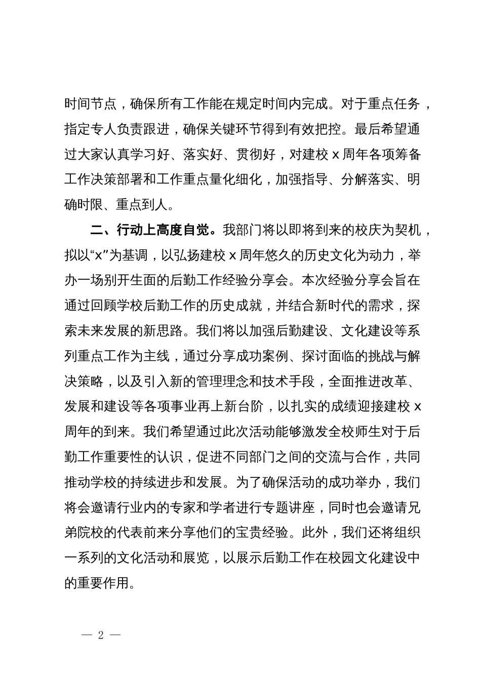 校庆活动表态发言材料_第2页