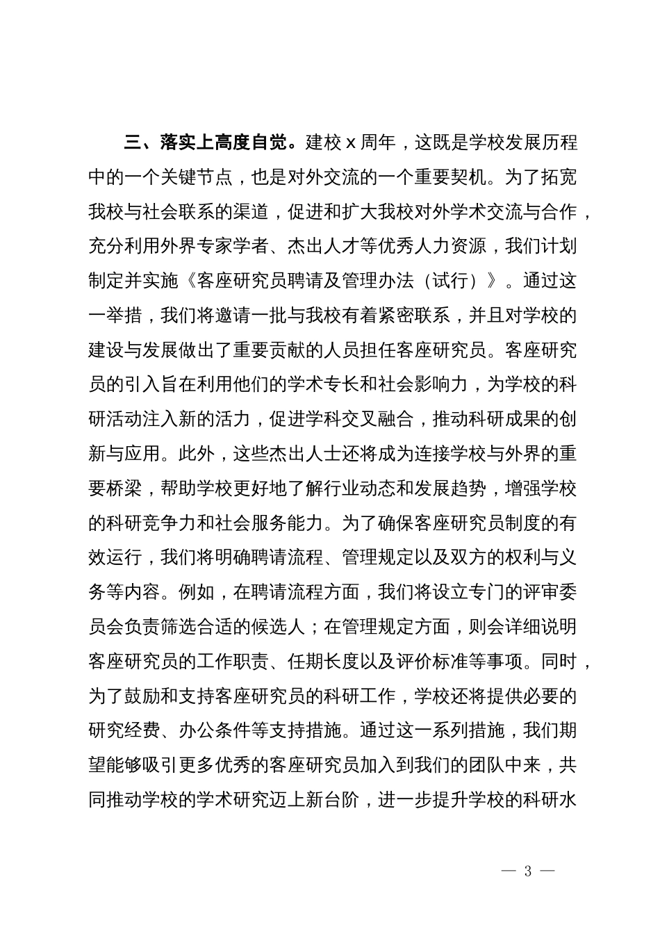 校庆活动表态发言材料_第3页