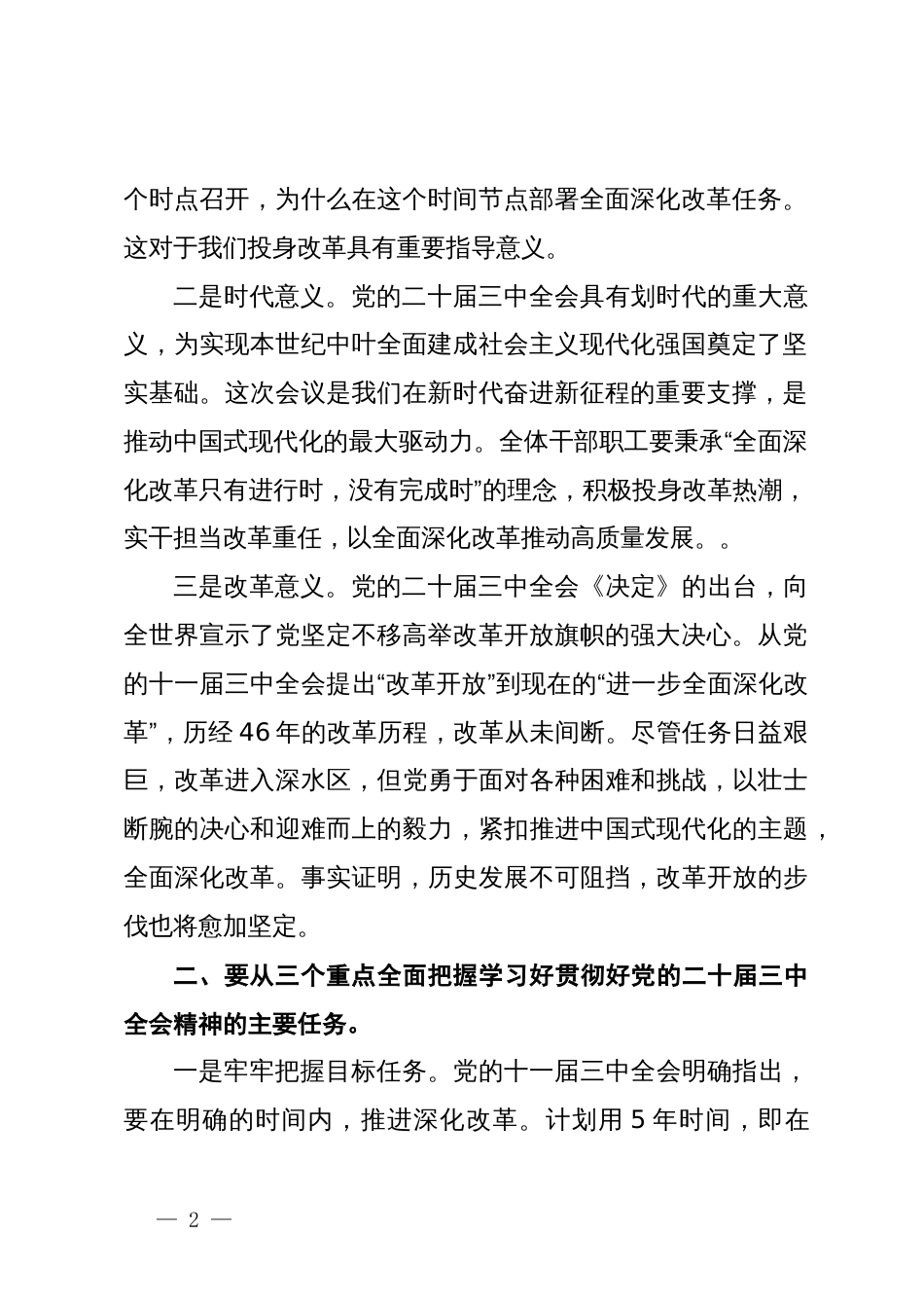 三中全会精神学习研讨发言_第2页