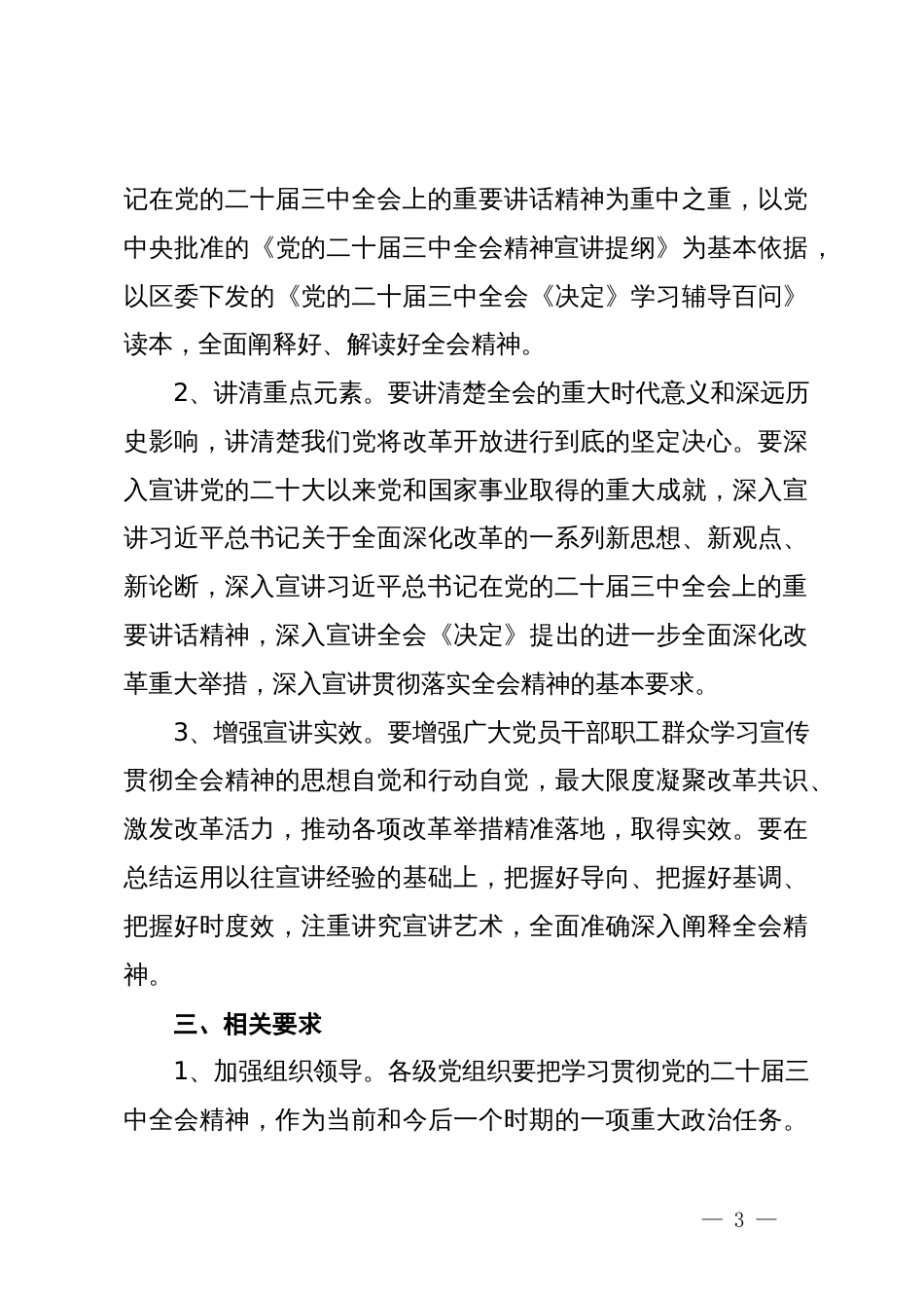 集团公司党委学习贯彻党的二十届三中全会精神宣讲工作实施方案_第3页