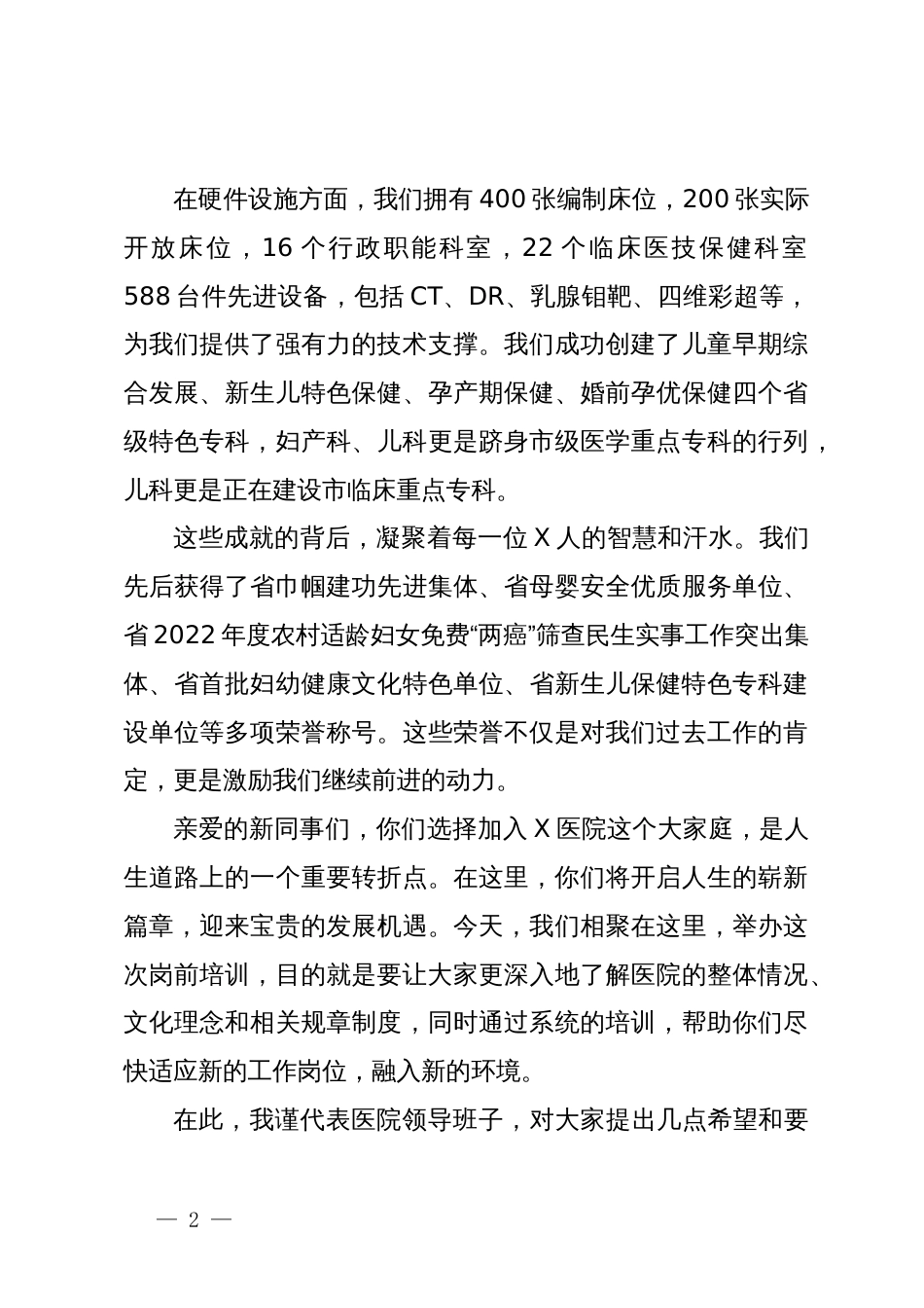 在某医院新员工培训开班仪式上的致辞_第2页