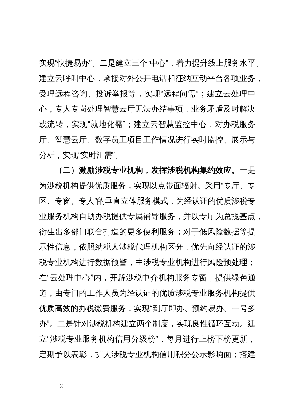 经验做法：区创新打造税务智慧云厅，助推税费服务再升级_第2页