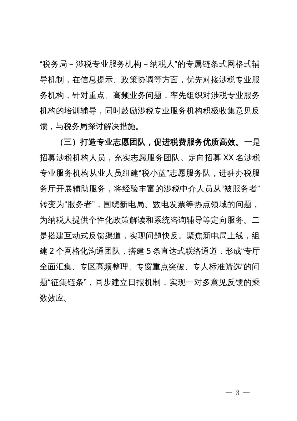 经验做法：区创新打造税务智慧云厅，助推税费服务再升级_第3页