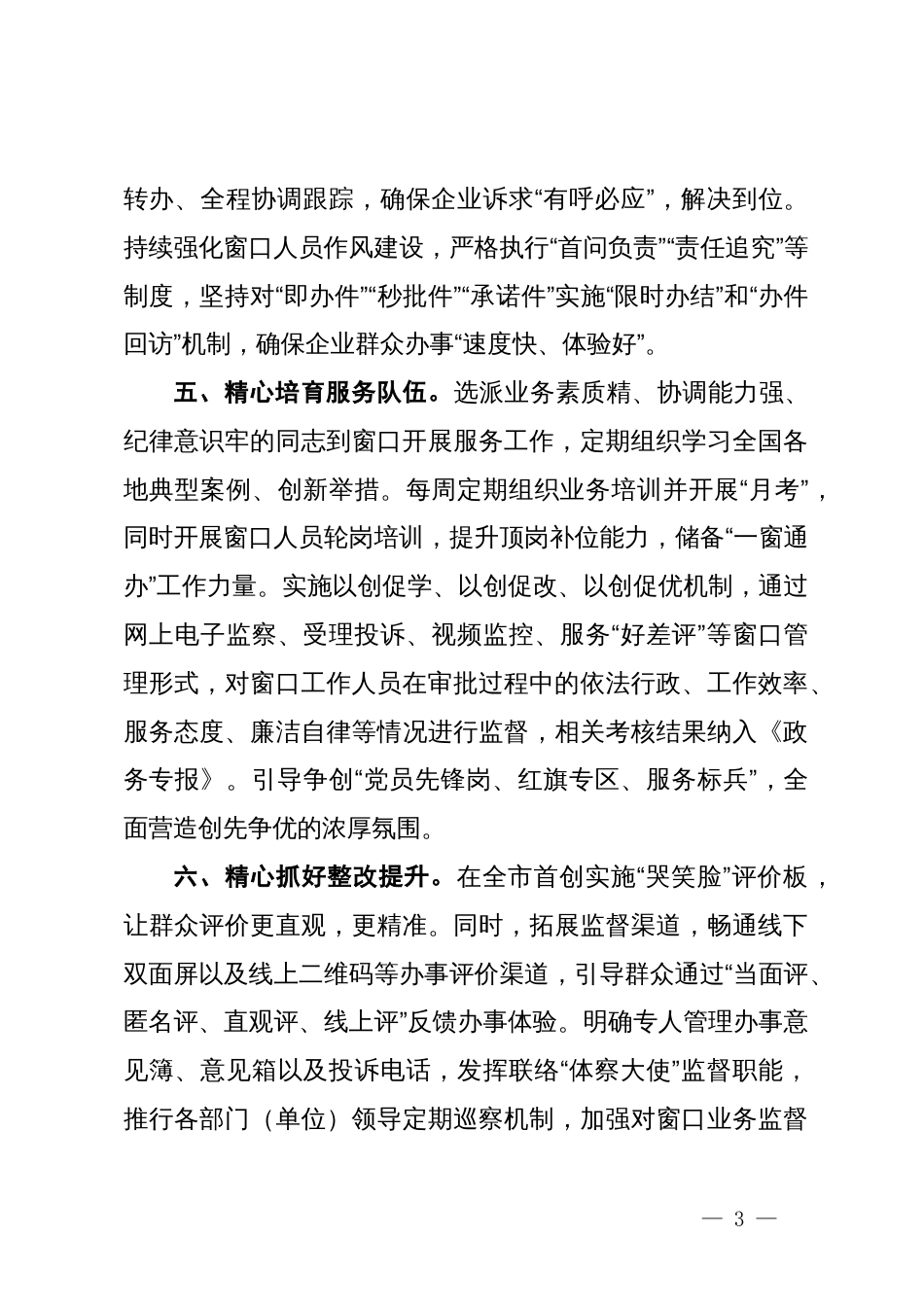 经验交流：区全面打造“精心办”政务服务品牌，助推政务服务质效大提升_第3页