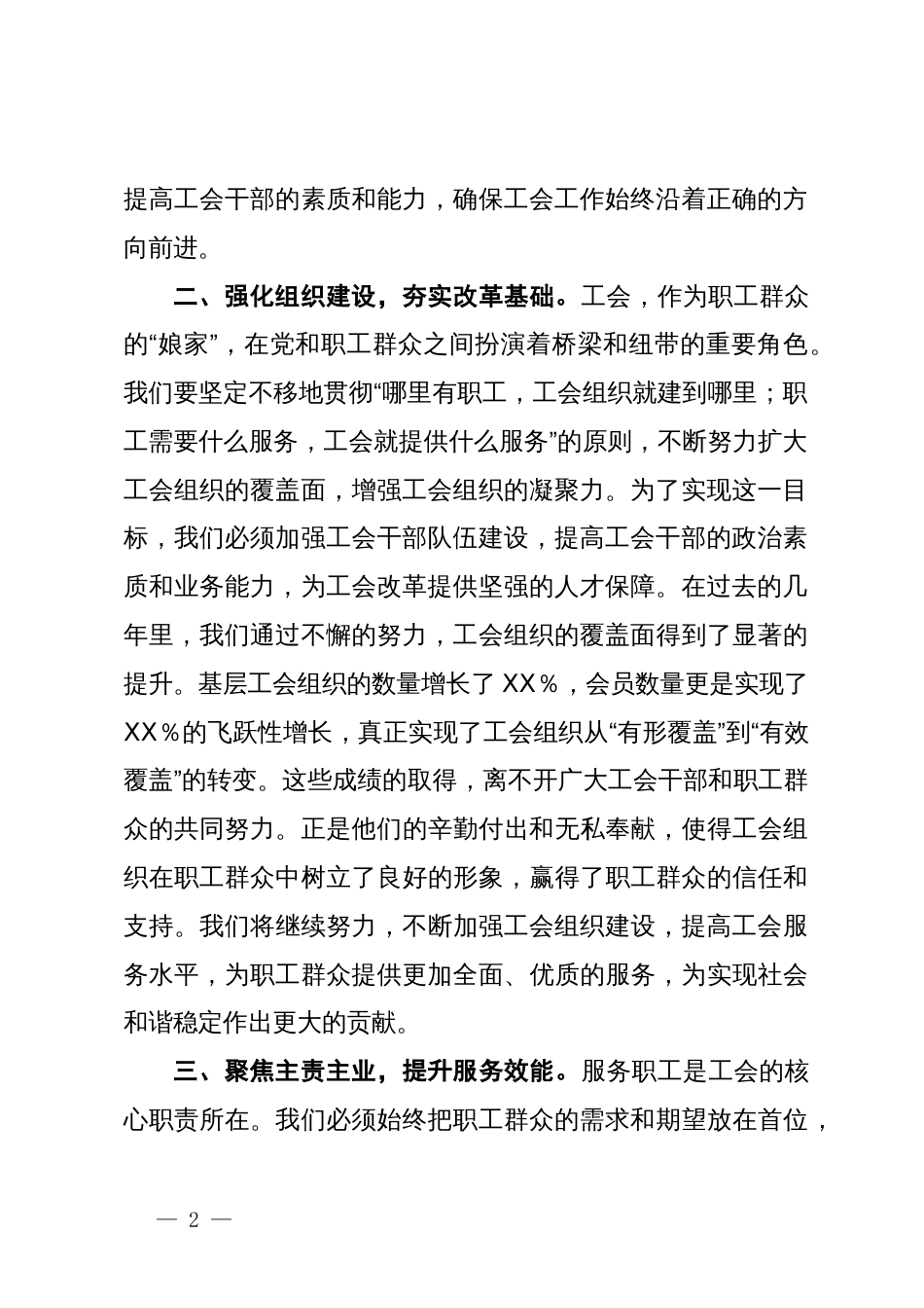 学习全会精神，助力工会事业高质量发展_第2页