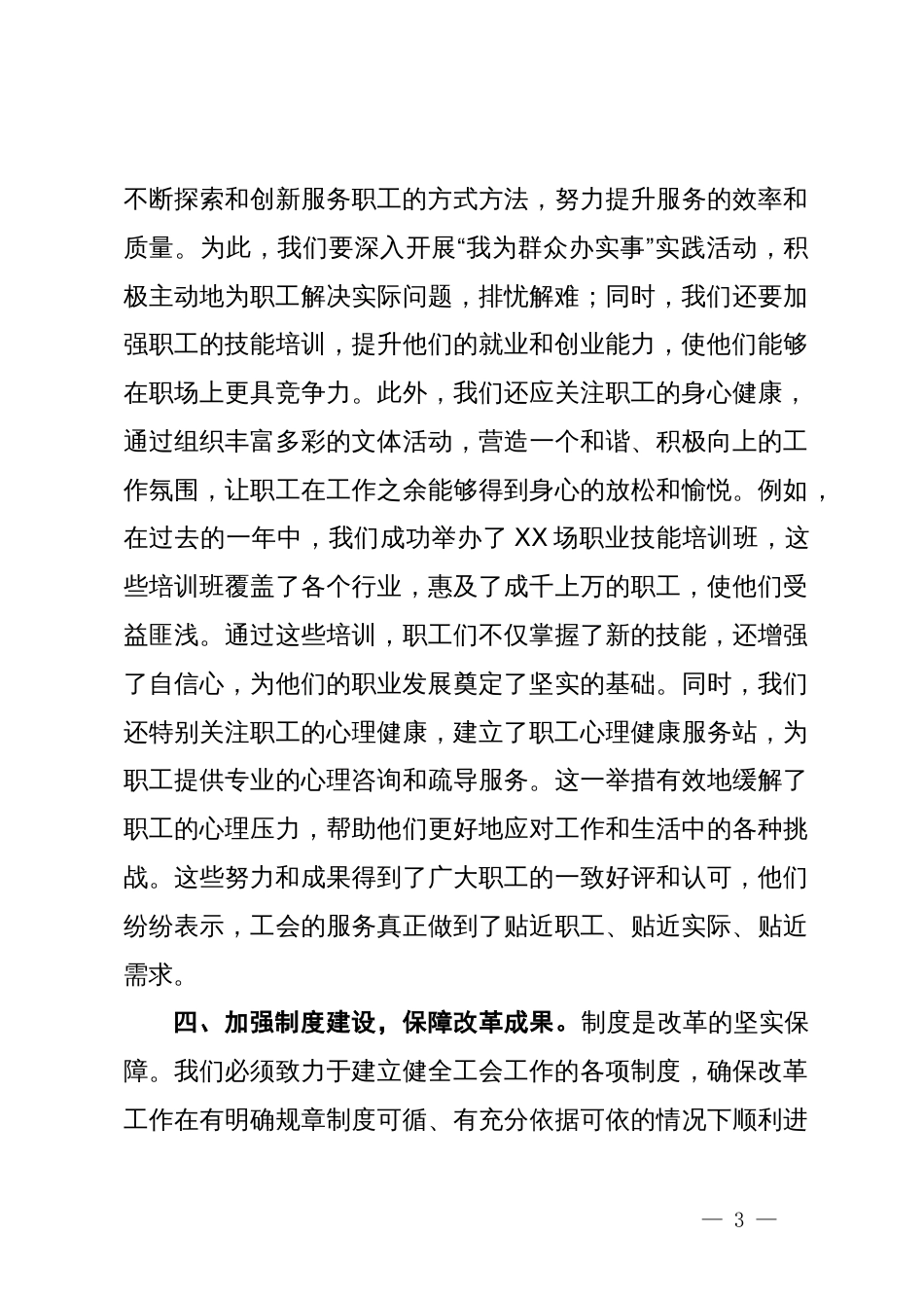 学习全会精神，助力工会事业高质量发展_第3页