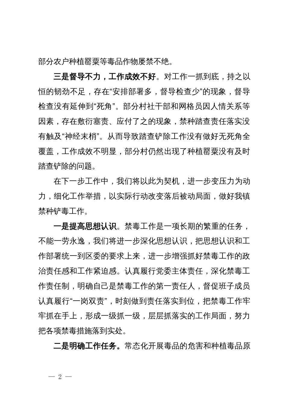 禁种铲毒工作表态发言_第2页