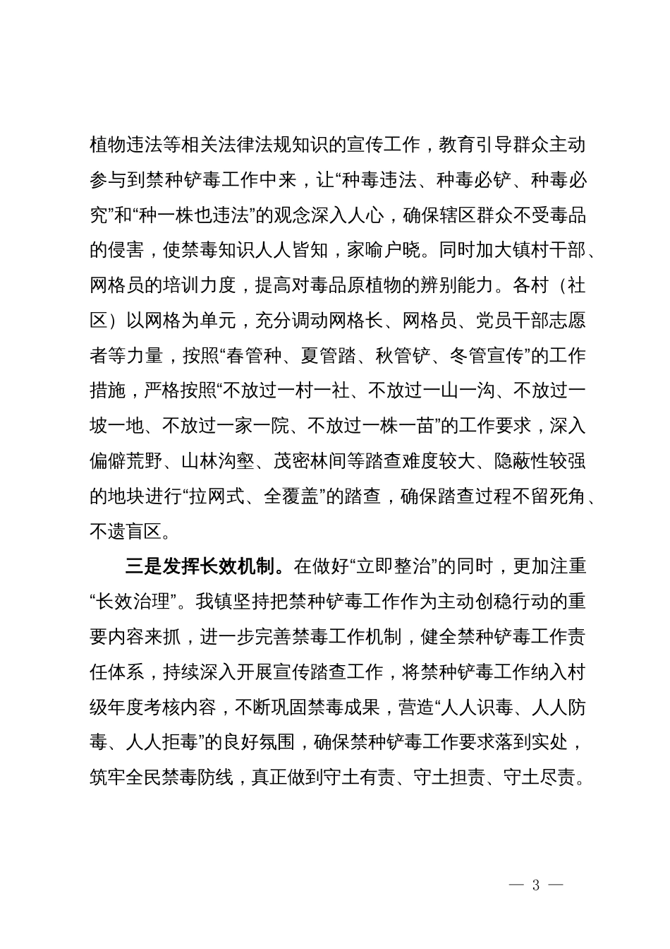 禁种铲毒工作表态发言_第3页