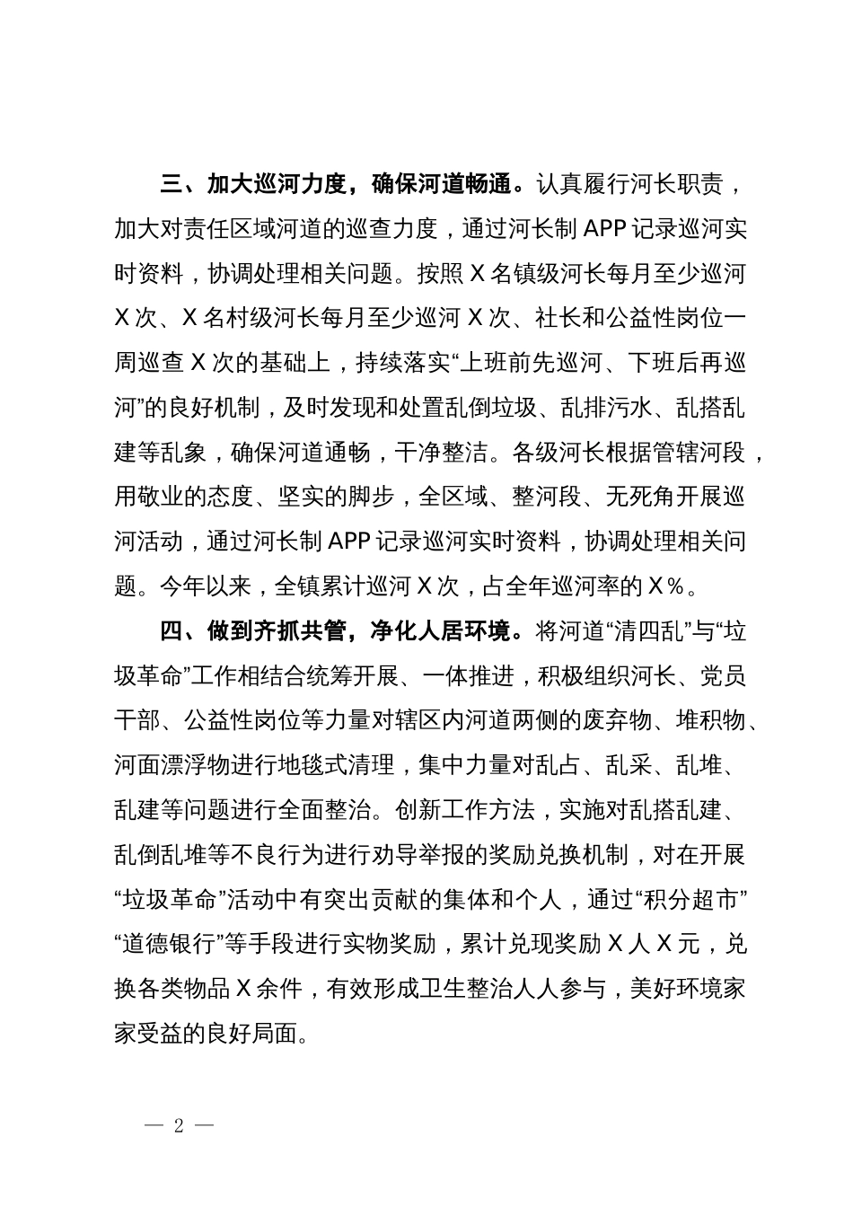 某镇在河湖长制工作会议上的发言_第2页