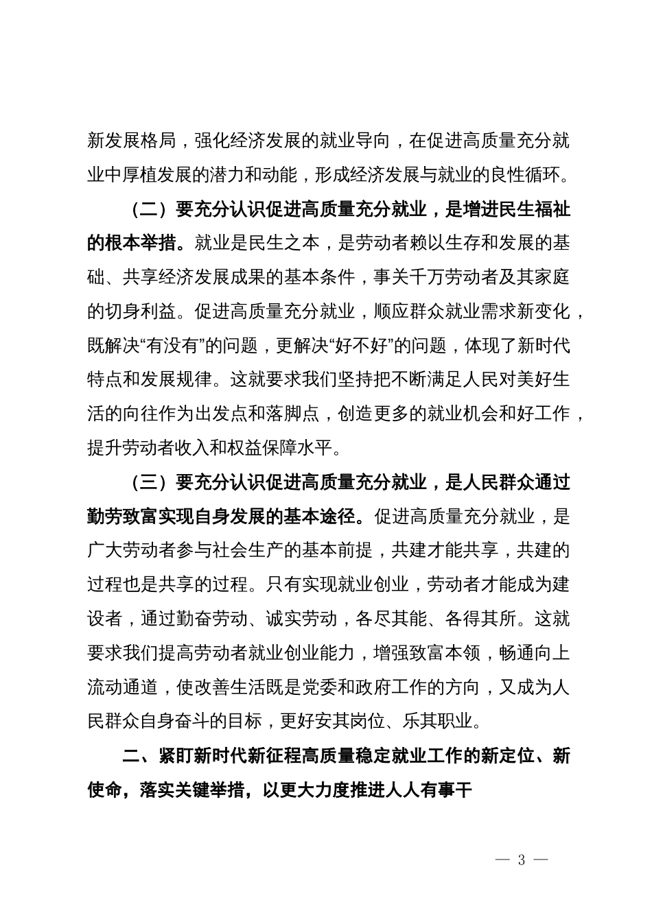 在全县就业工作推进会上的讲话_第3页