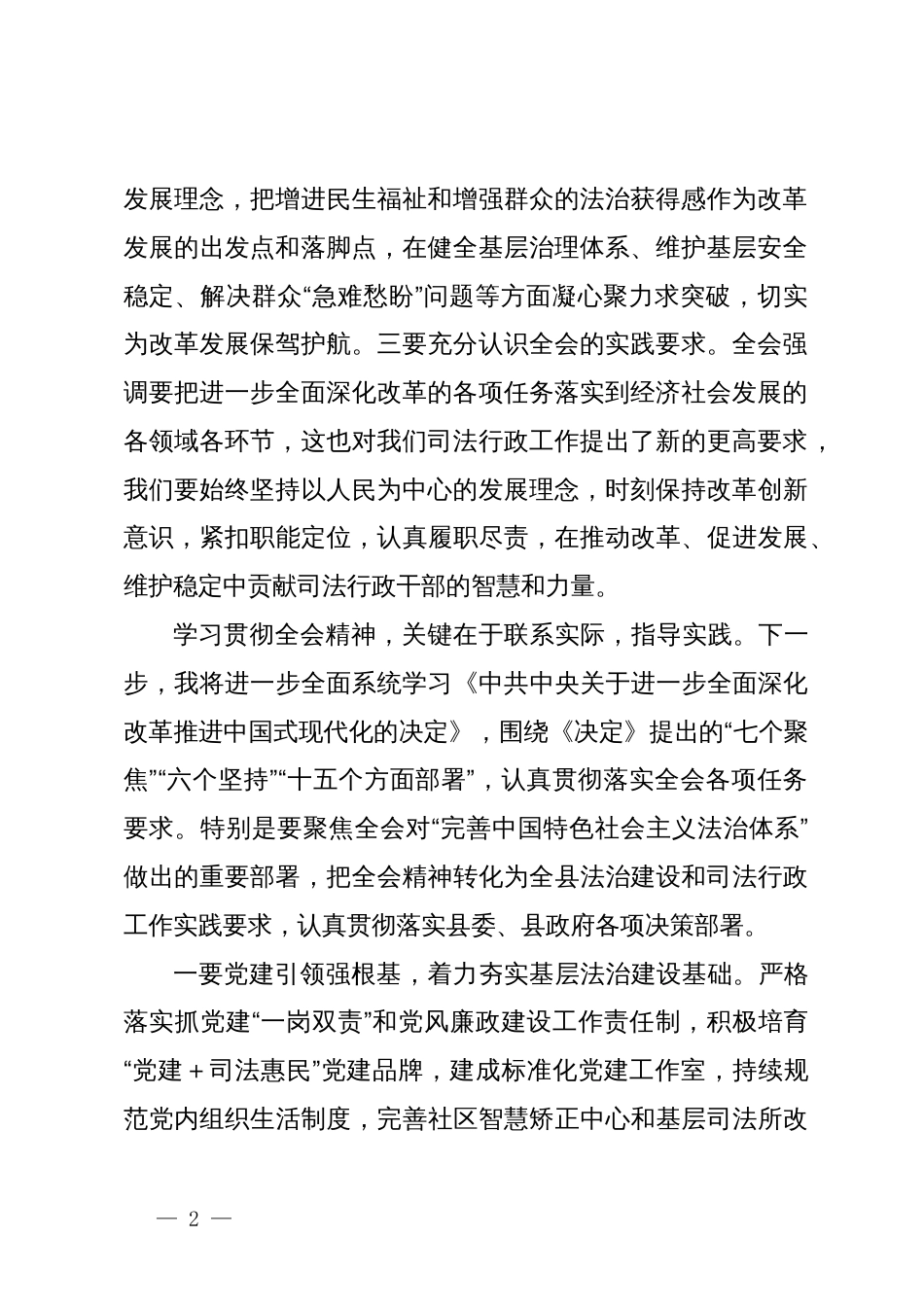 县司法局学习贯彻党的二十届三中全会精神研讨材料_第2页