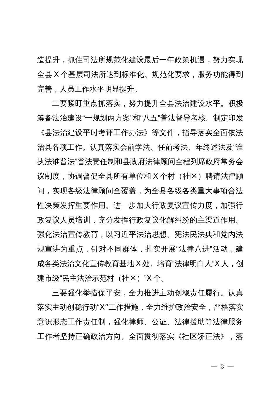 县司法局学习贯彻党的二十届三中全会精神研讨材料_第3页