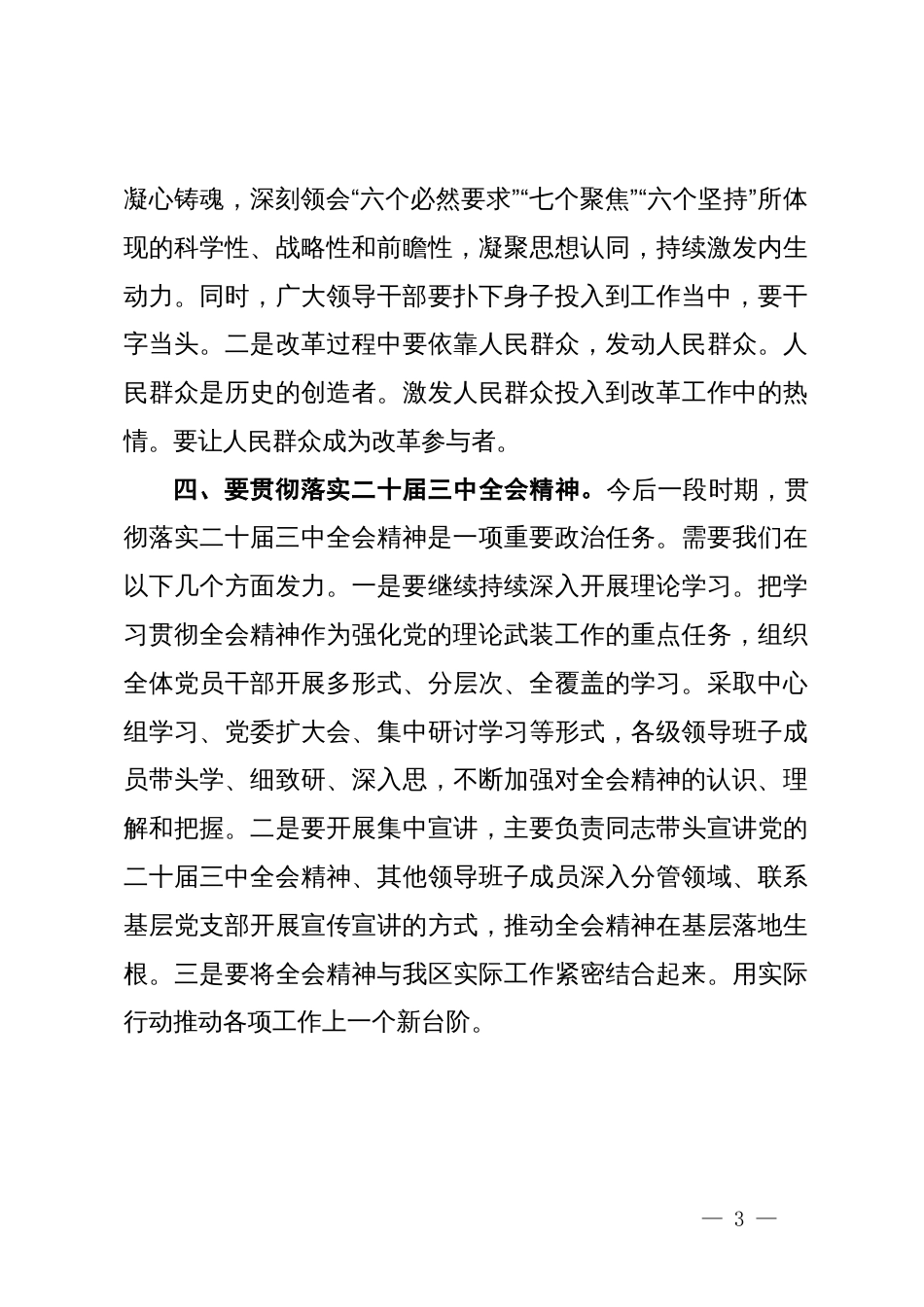 区党工委书记在区党工委会议上的讲话_第3页