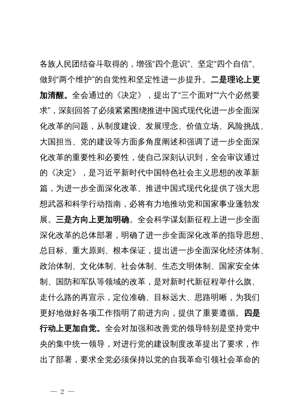 政协机关办公室学习贯彻党的二十届三中全会精神研讨交流材料_第2页