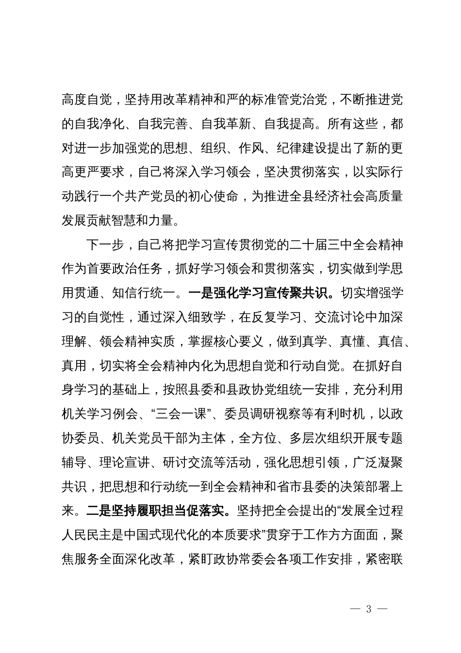 政协机关办公室学习贯彻党的二十届三中全会精神研讨交流材料_第3页