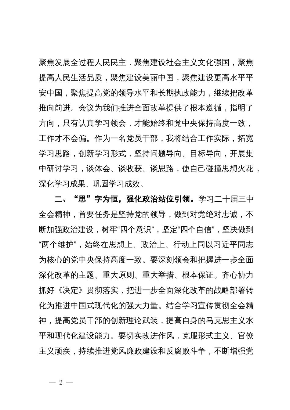 基层党员干部学习贯彻党的二十届三中全会精神研讨交流材料_第2页