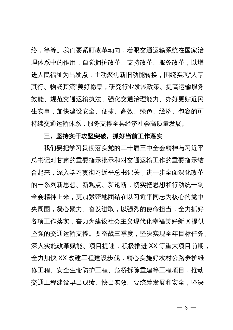 交通运输系统学习贯彻党的二十届三中全会精神研讨交流材料_第3页