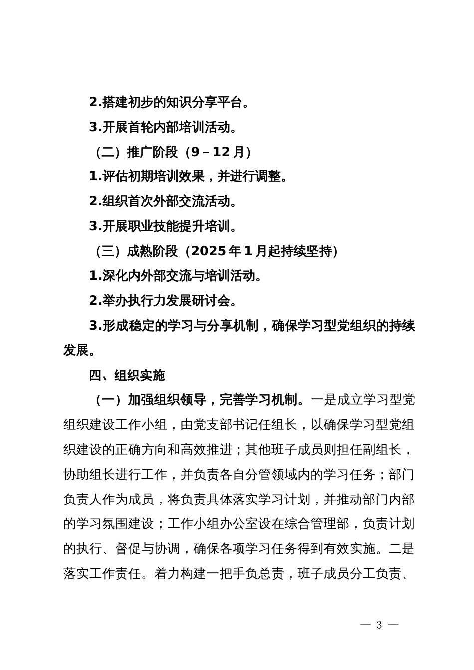 某有限公司支部委员会关于开展学习型党组织建设的通知_第3页