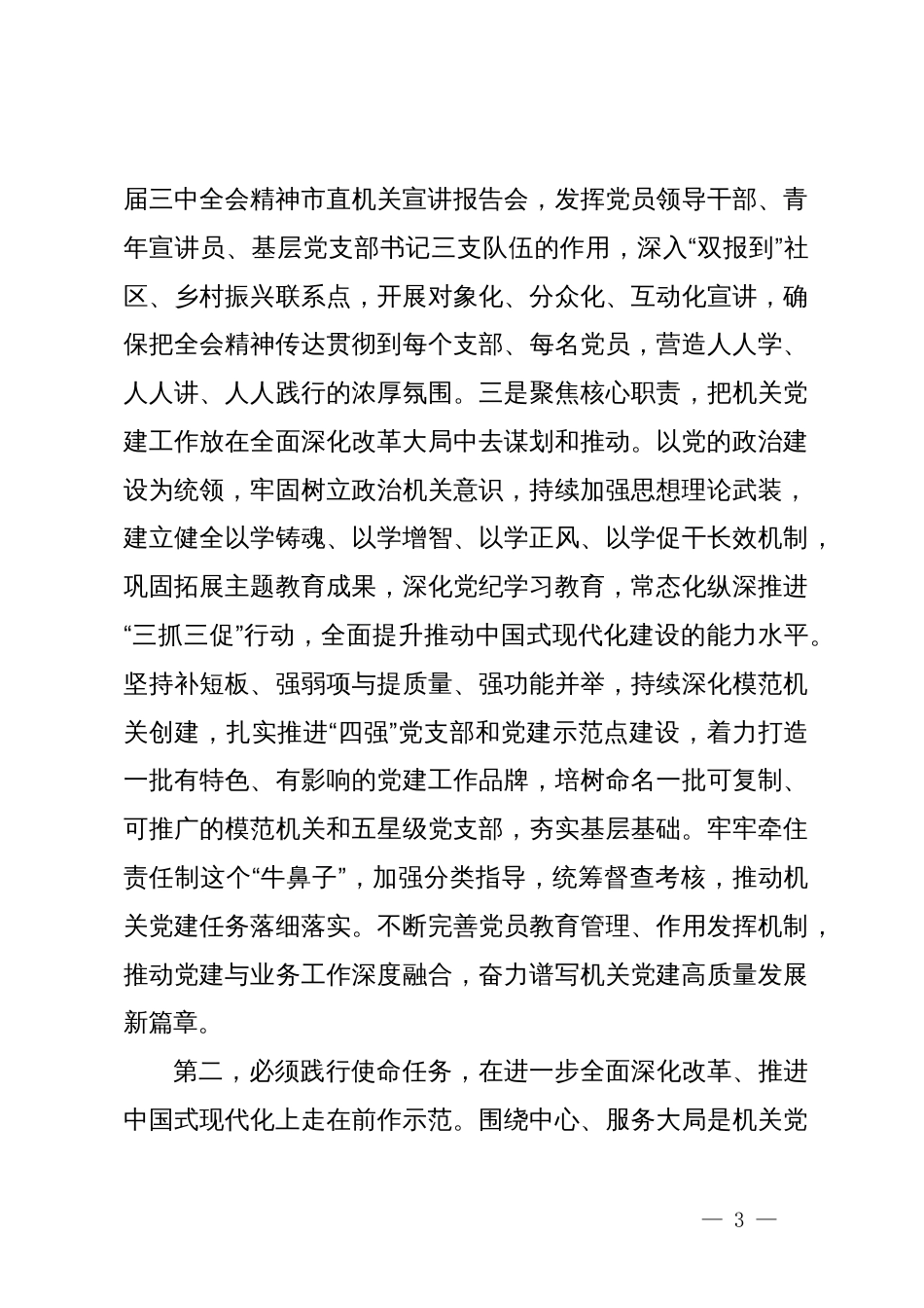 在推动机关党建高质量发展座谈会上的讲话提纲_第3页