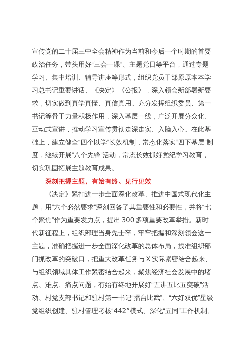 县委组织部常务副部长学习贯彻党的二十届三中全会精神心得体会_第2页