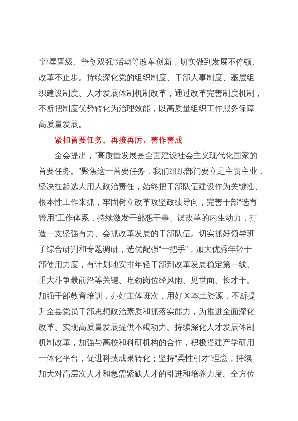 县委组织部常务副部长学习贯彻党的二十届三中全会精神心得体会_第3页